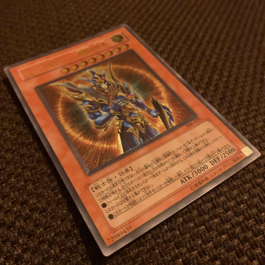 【遊戯王】カオス・ソルジャー －開闢の使者－ レリーフ 306-025