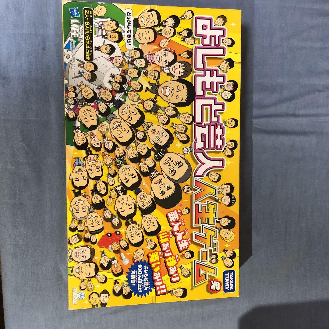 よしもと芸人　人生ゲーム　笑