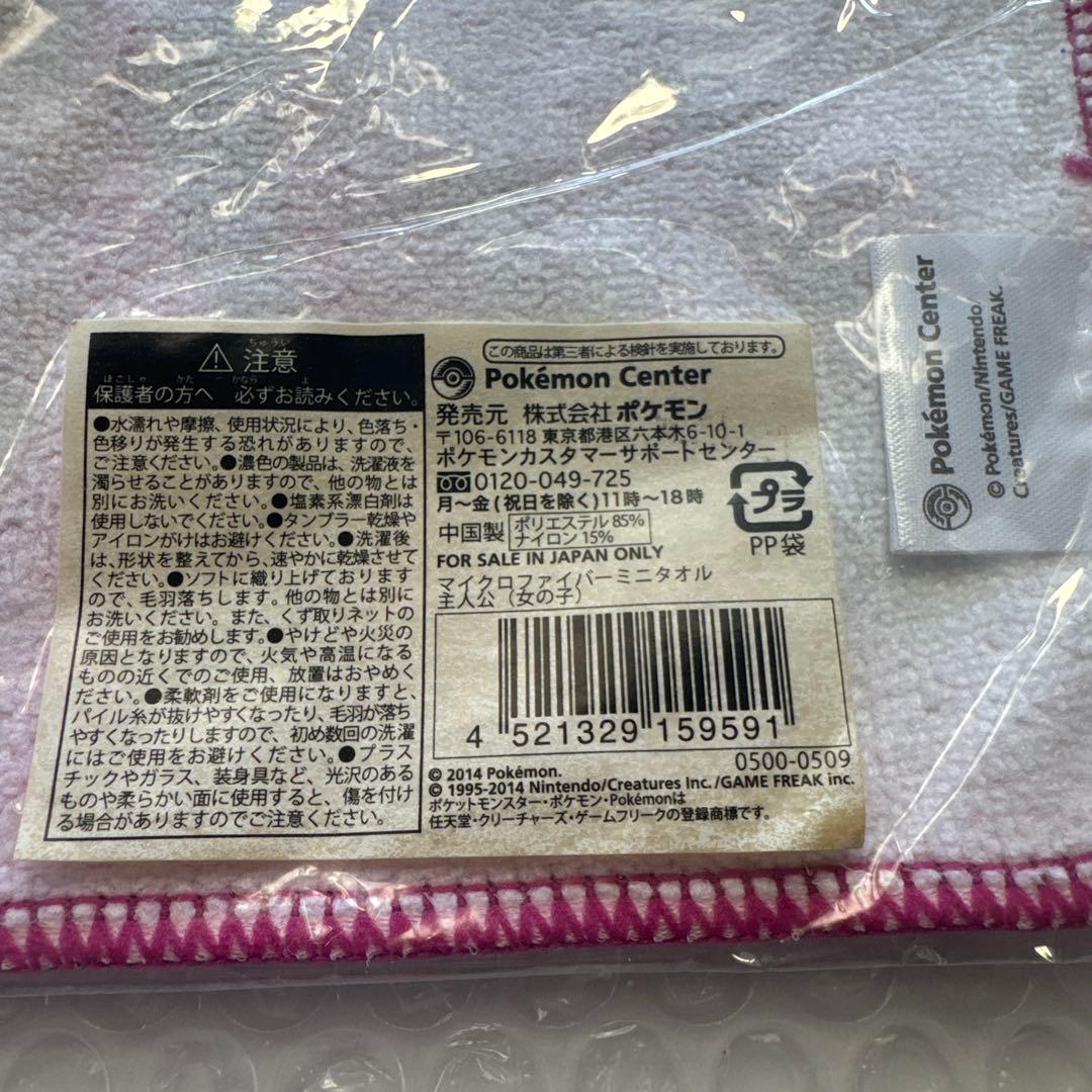 ポケモン　ミニタオル　セレナ