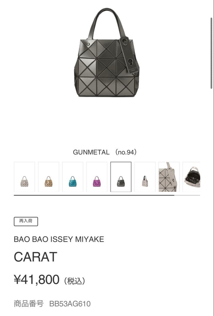 BAO BAO ISSEY MIYAKE CARAT ガンメタル