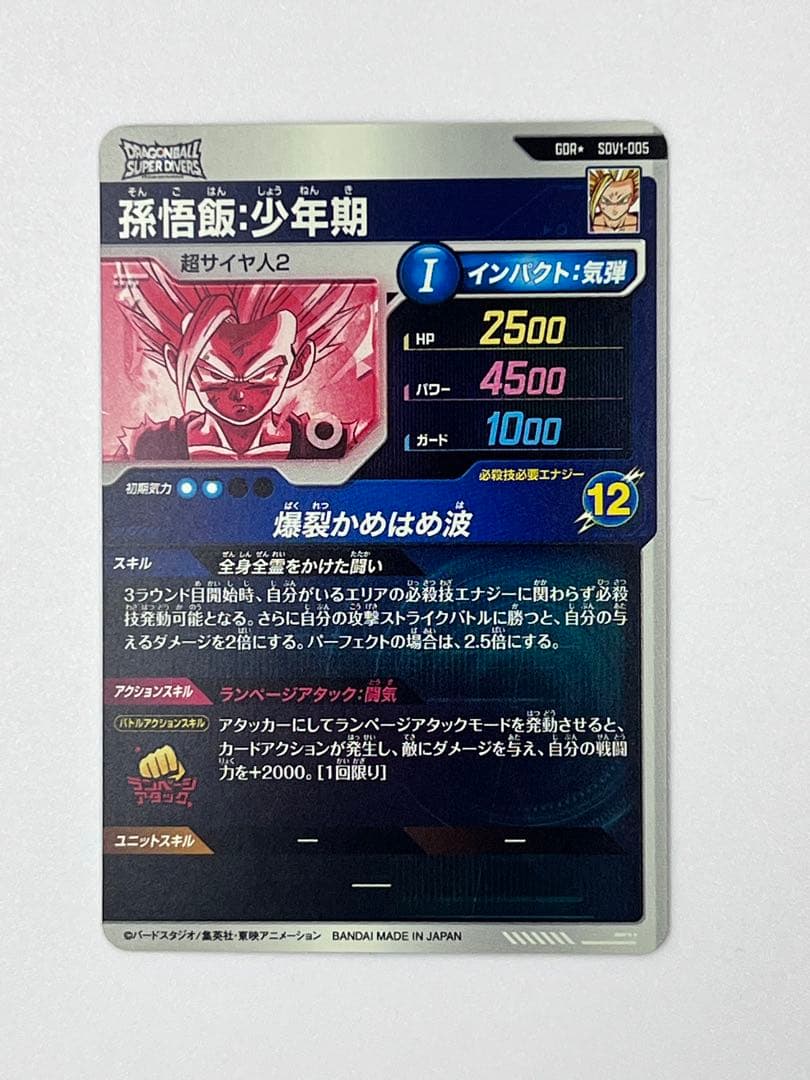ドラゴンボールバイバース（SDV1）1弾悟飯・少年期 （GDR★/パラレル）5