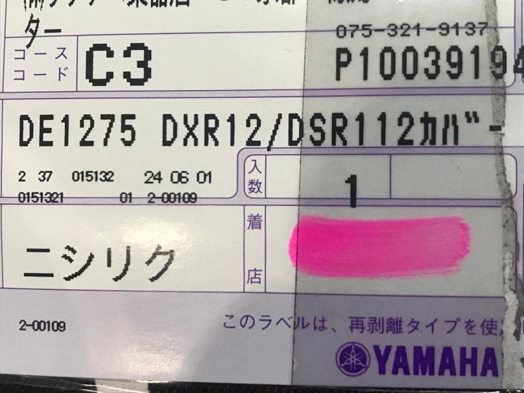 ヤマハDXR12/DSR112スピーカーカバー ペア