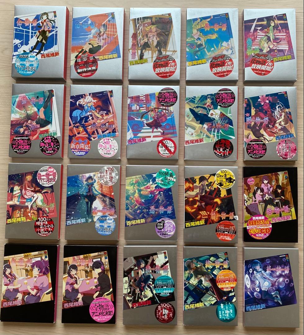 化物語全巻(34冊)