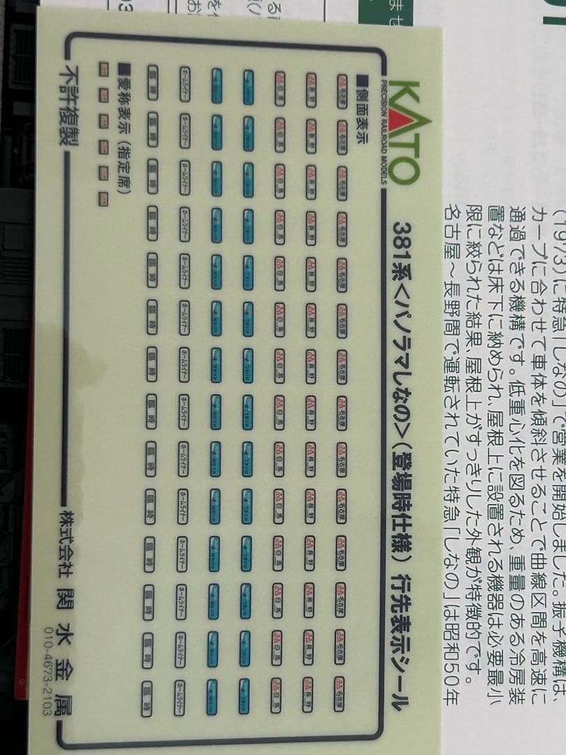 鉄道模型　Nゲージ　KATO 10-1690 381系　パノラマしなの　9両フル