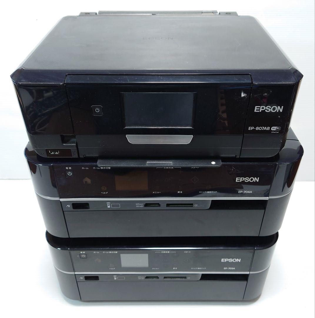 エプソン(EPSON)EP-807.703.704【3台ジャンク】