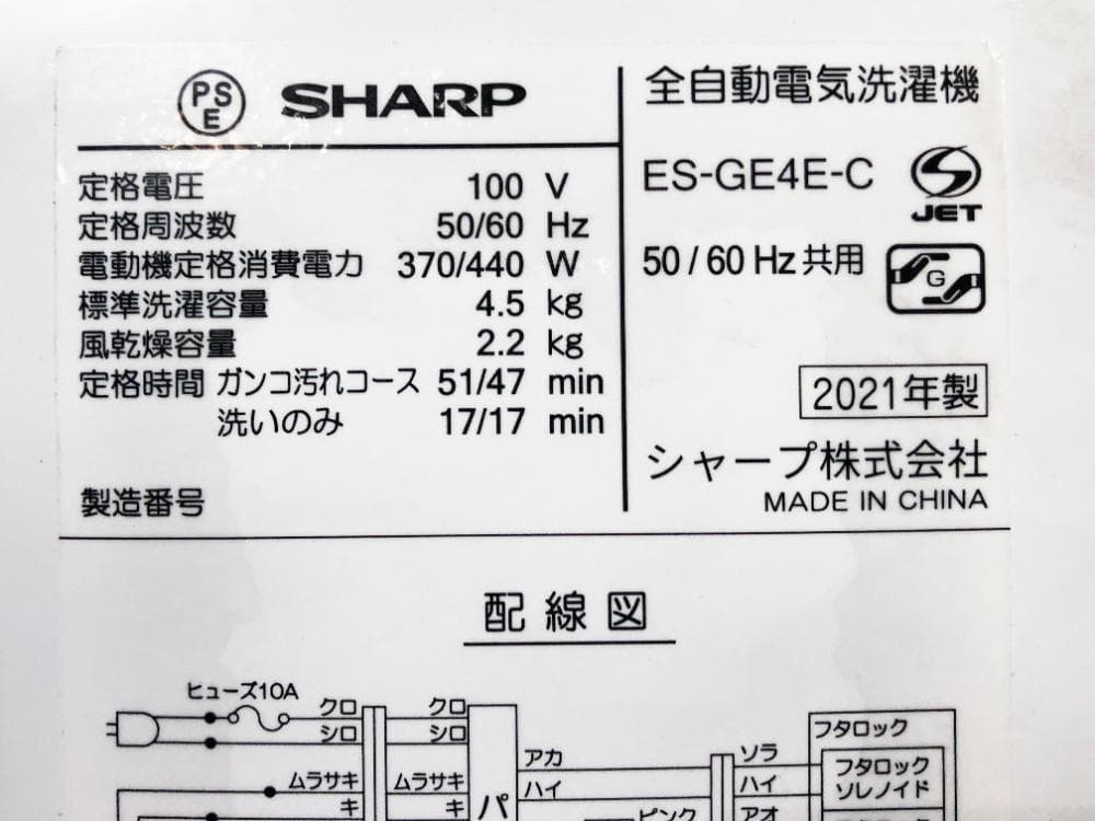 ★21年製★超美品★SHARP 4.5kg 洗濯機【ES-GE4E-C】G0OP