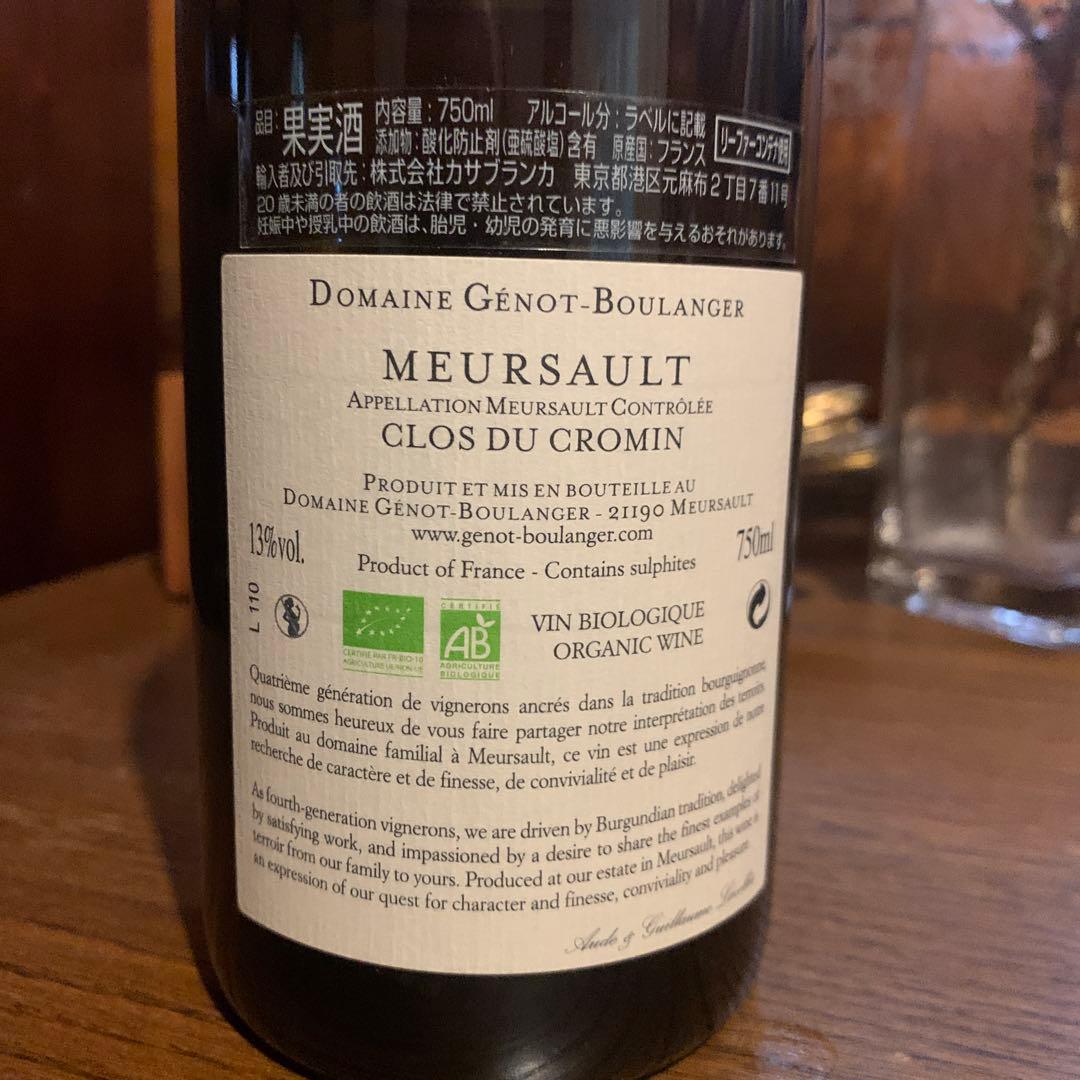 ジェノ ブーランジェール ムルソー クロ デュ クロマン 2020