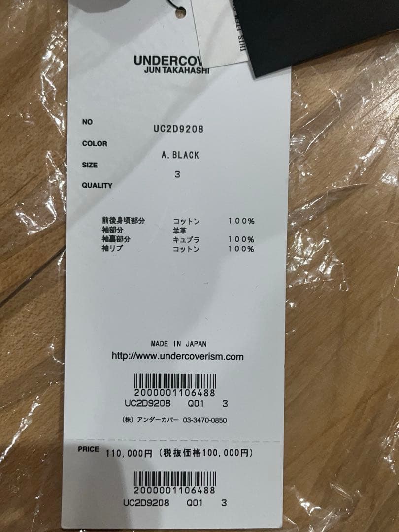 minedenim undercover Leather Jacket 木村拓哉