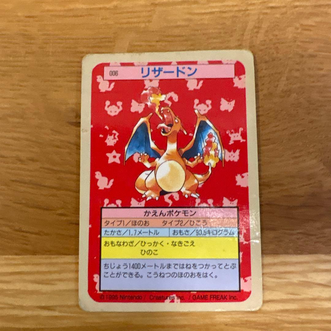 トップサン ポケモンカード リザードン 006裏青