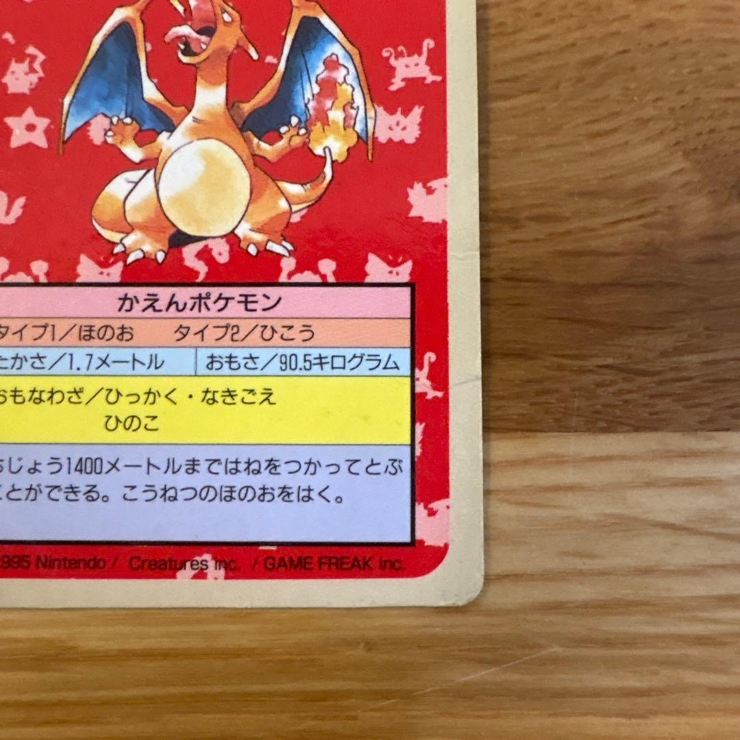 トップサン ポケモンカード リザードン 006裏青