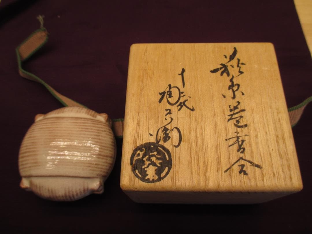 送料込【逢絢亭】茶道具 香合 萩焼 糸巻の形 １２代 田原陶兵衛 共箱入り