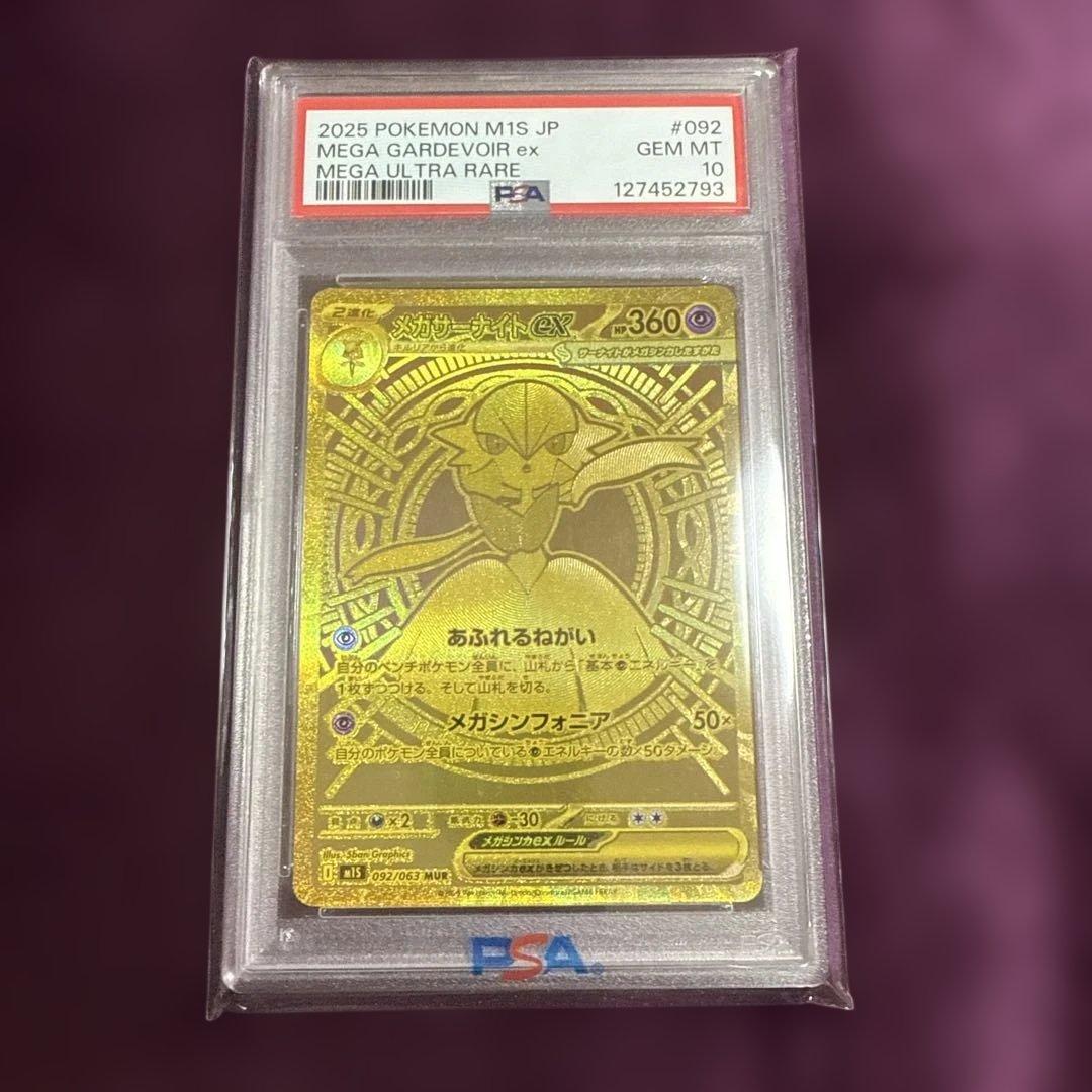 バ*ロ様 【PSA10】メガサーナイトex MUR MEGA GARDEVOIR