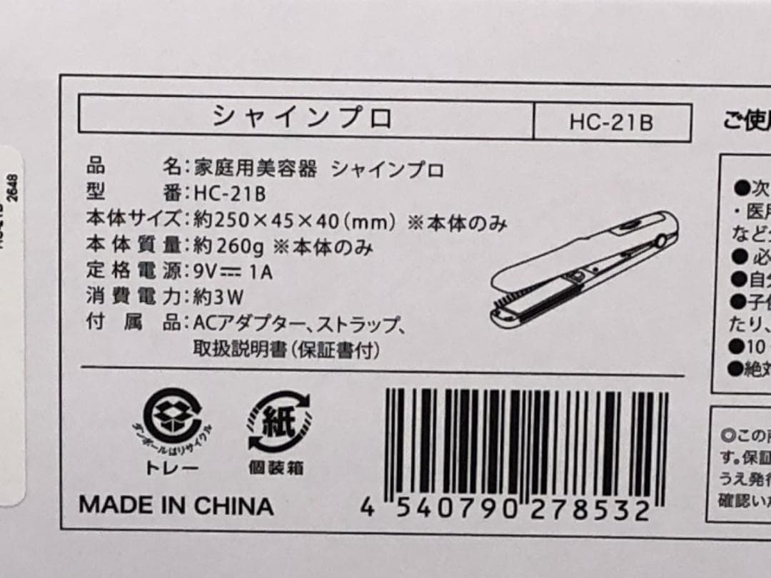 【新品】ヤーマン 超音波トリートメント シャインプロ HC-21B