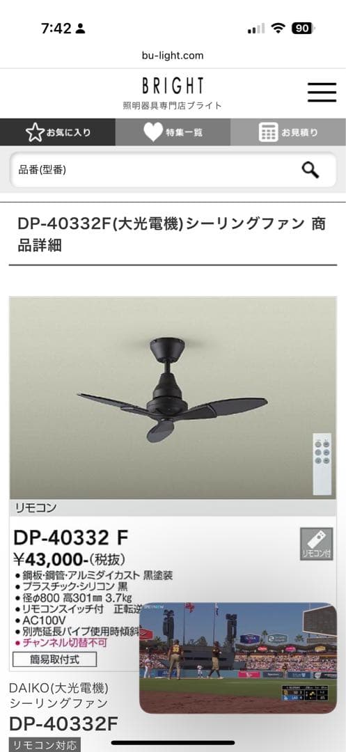 DP-40332F(大光電機)シーリングファン