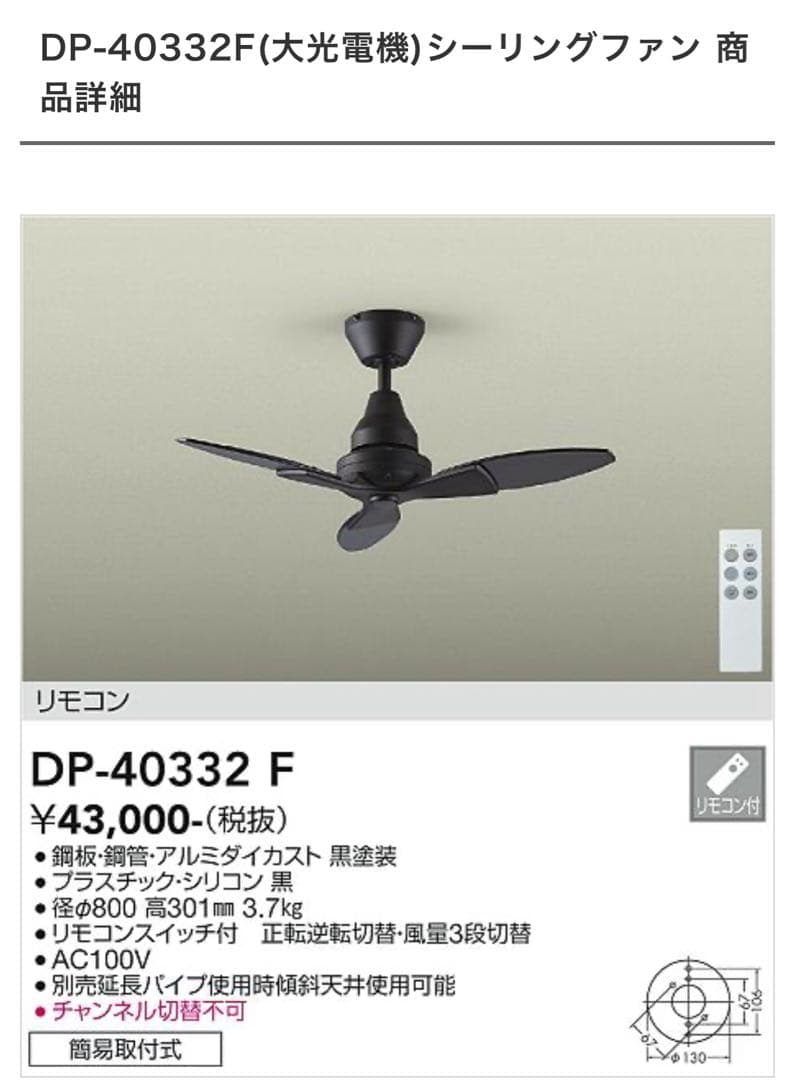 DP-40332F(大光電機)シーリングファン