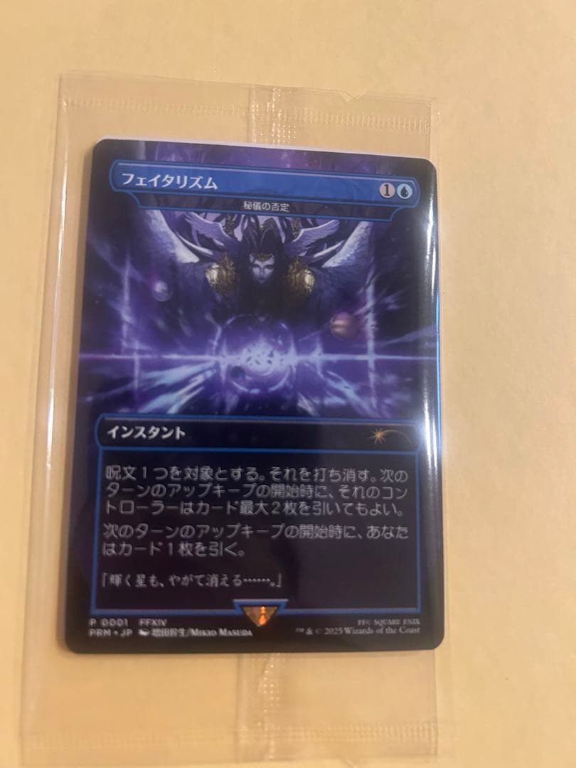 マジックザギャザリング　FF