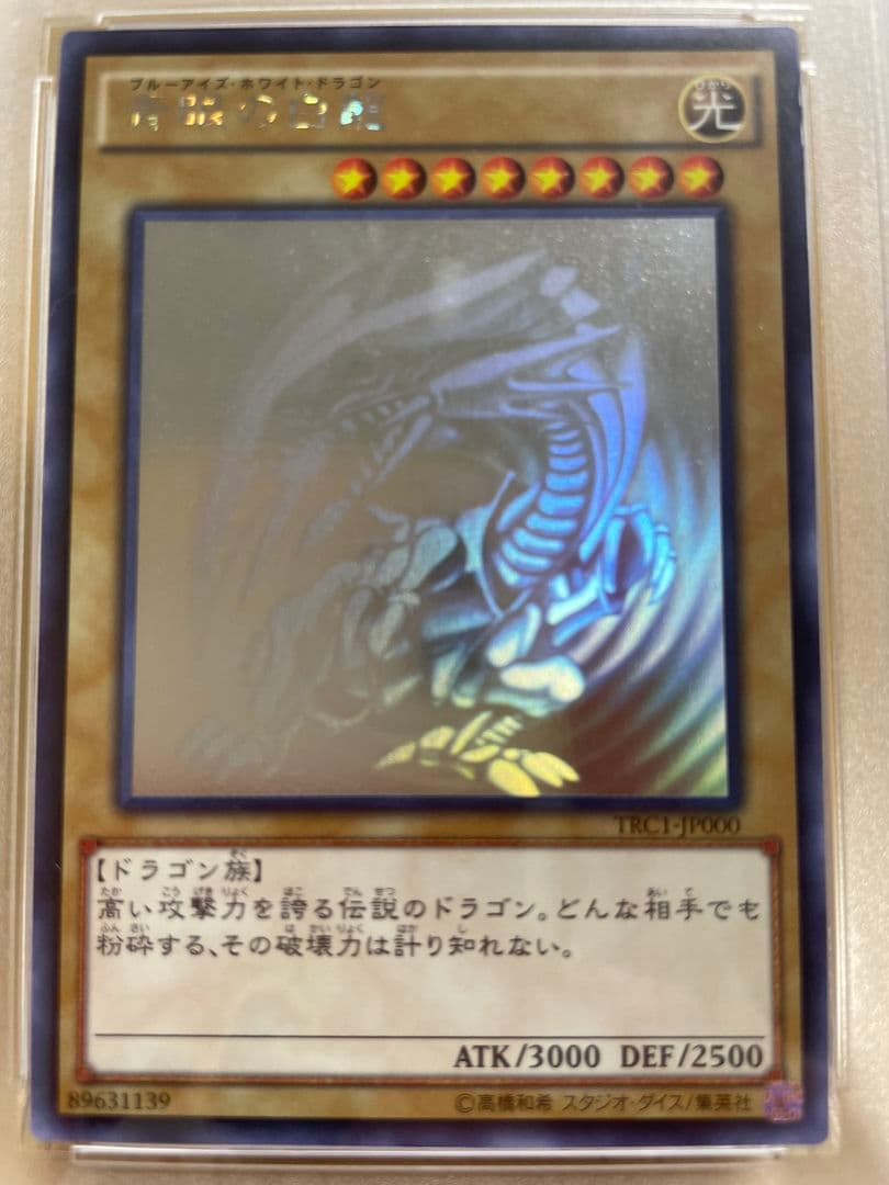【PSA9】2014年 ブルーアイズホワイトドラゴン　ホロ　ホログラフィックレア