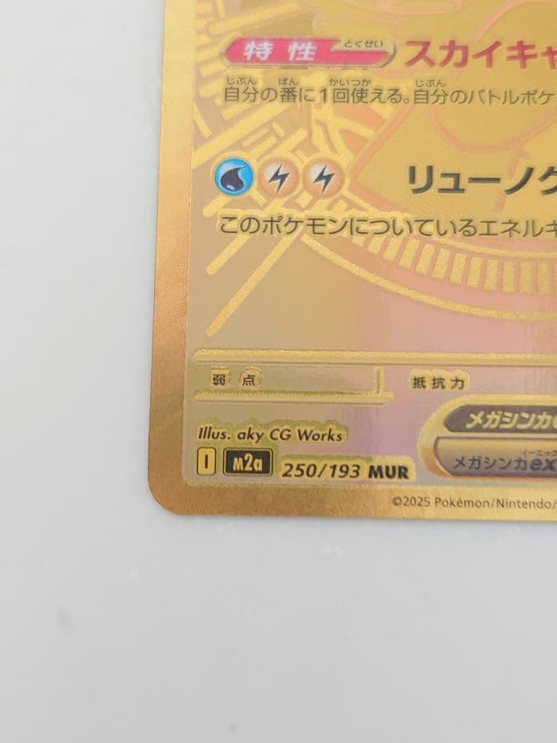 メガカイリューex　MUR ポケモンカード ポケカ　メガドリームex