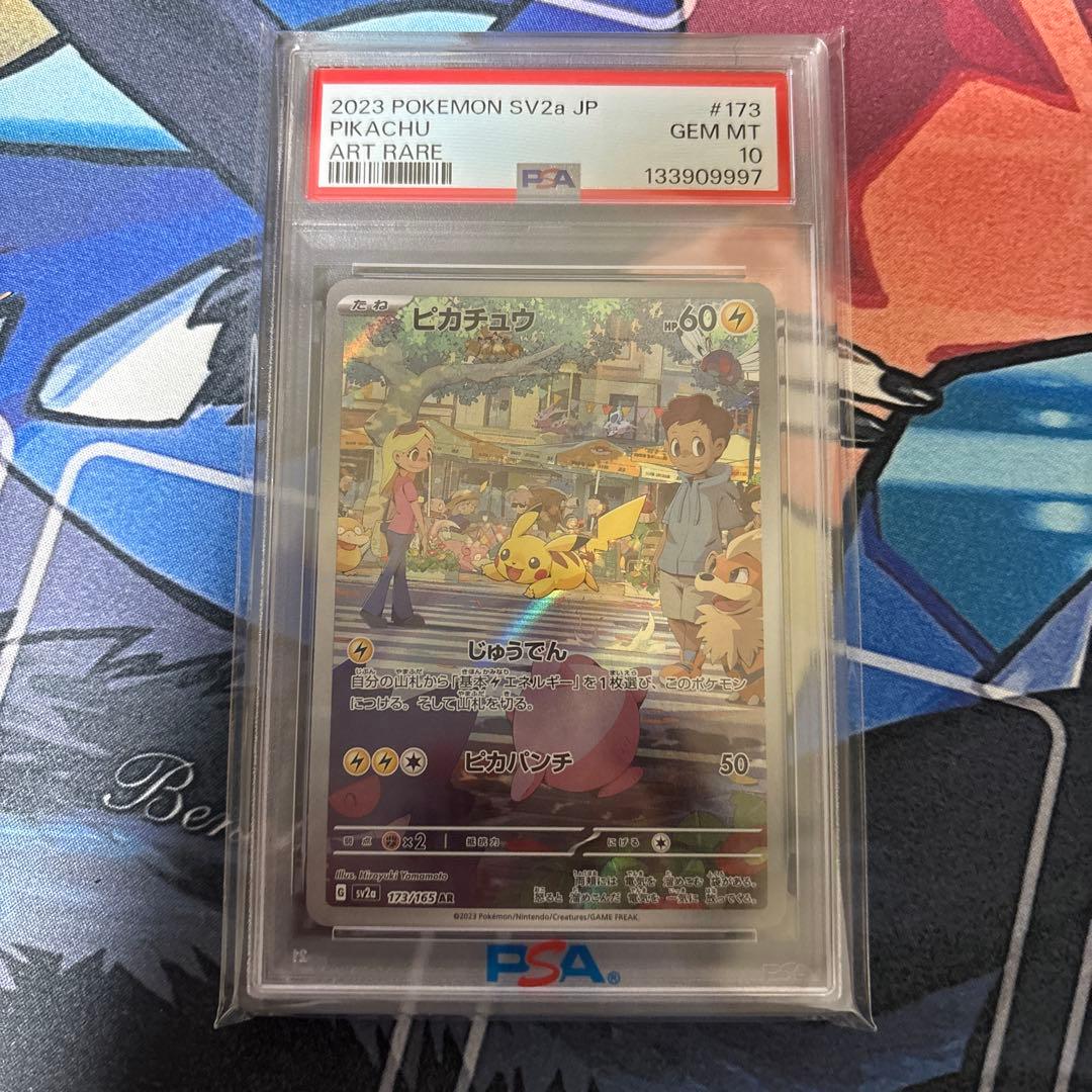 ピカチュウ AR[SV2a 173/165]ポケモンカード151」) PSA10