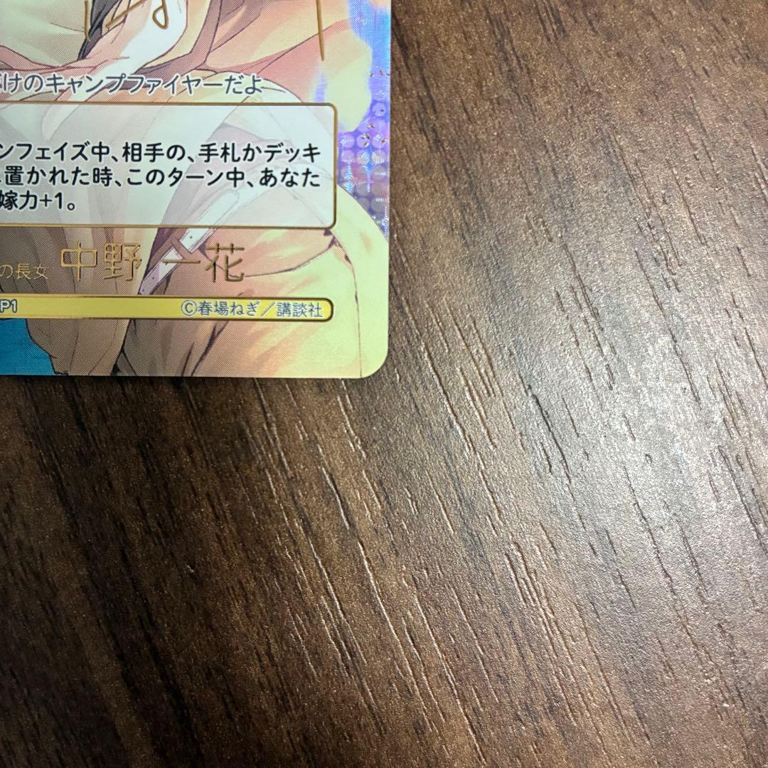 五等分の花嫁 カードゲーム SSP 五つ子の長女 中野一花 サイン