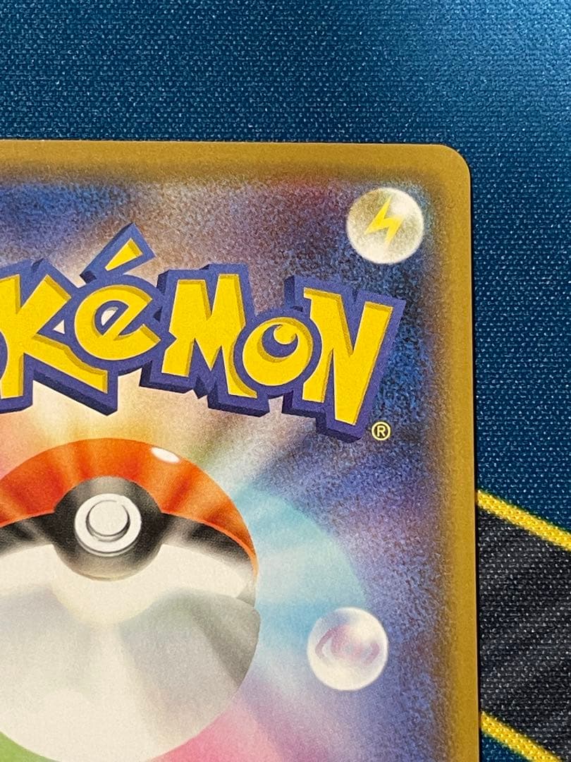 ポケモンカード　まるのみされたピカチュウ　プロモ　105/S-P