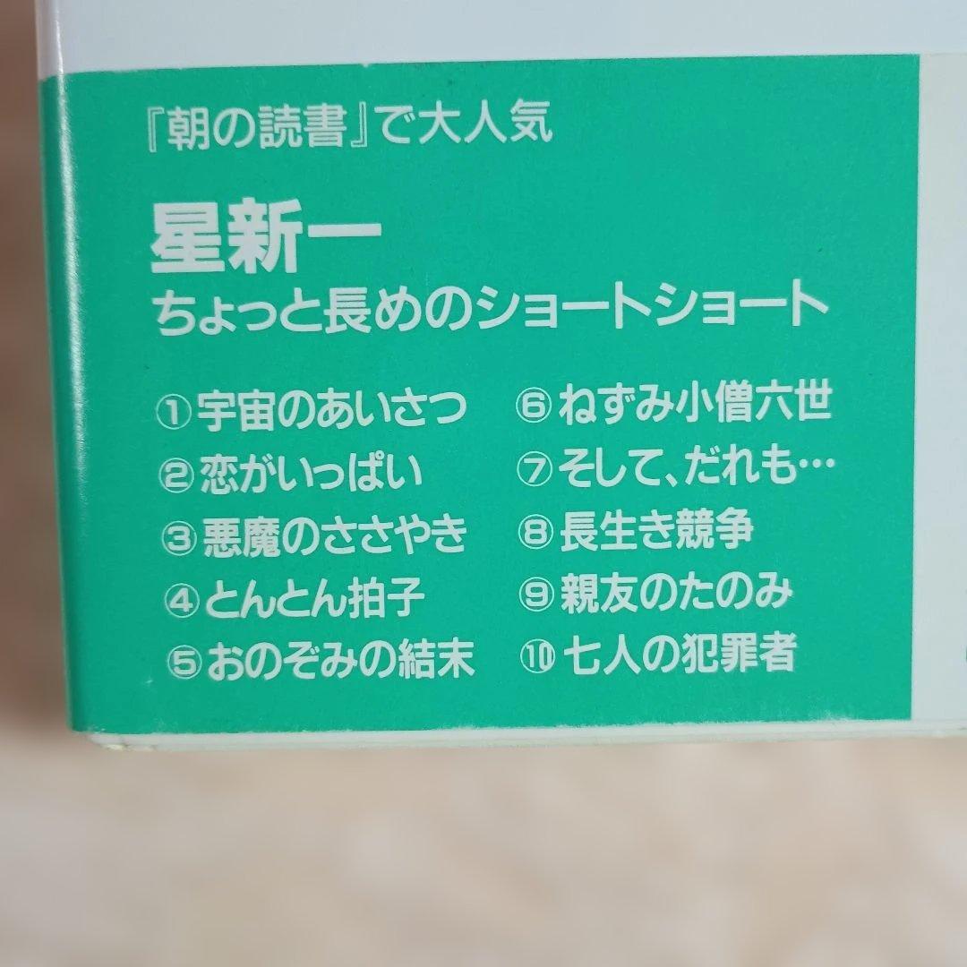星新一　ちょっと長めのショートショート　全10巻　七人の犯罪者　迄　理論社