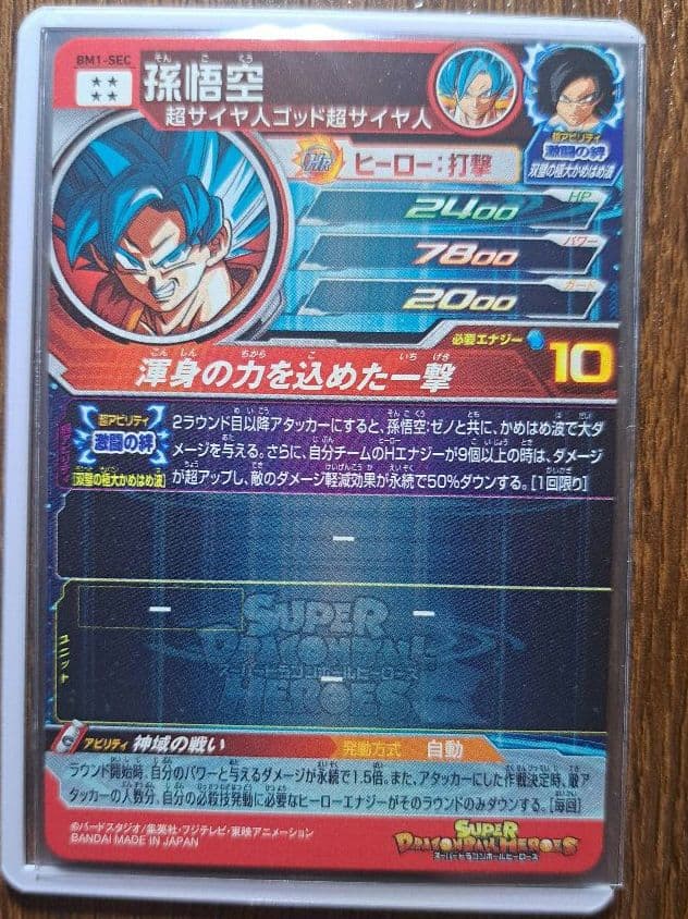 スーパードラゴンボールヒーローズ　BM1弾SECコンプリートセット