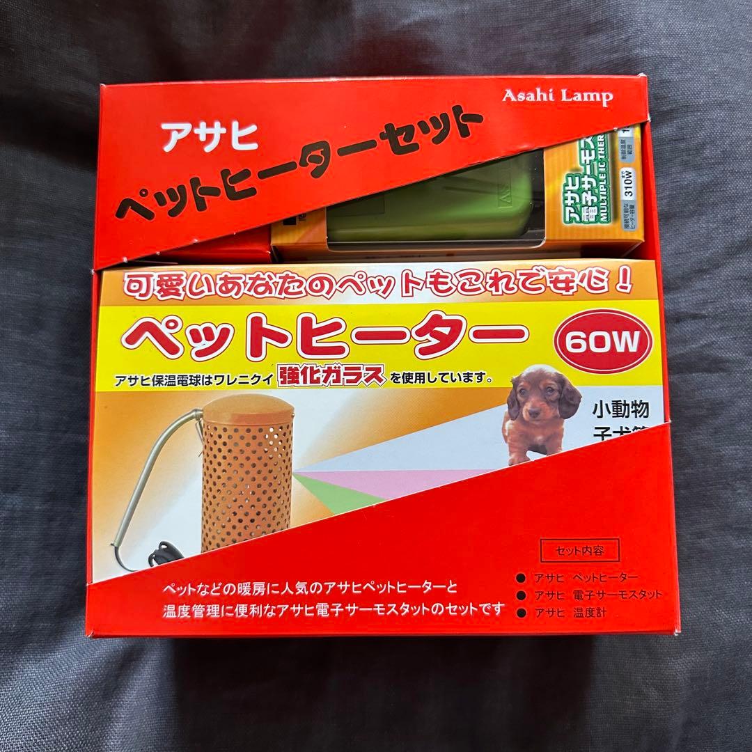 アサヒ　ペットヒーター　６０Ｗセット