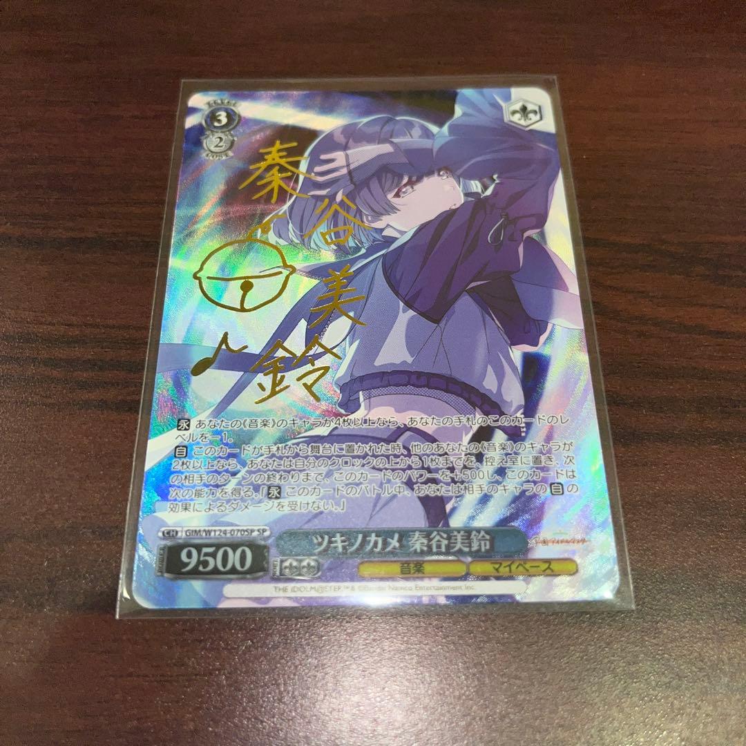 学園アイドルマスター ヴァイスシュヴァルツ ツキノカメ 秦谷美鈴 SP サイン