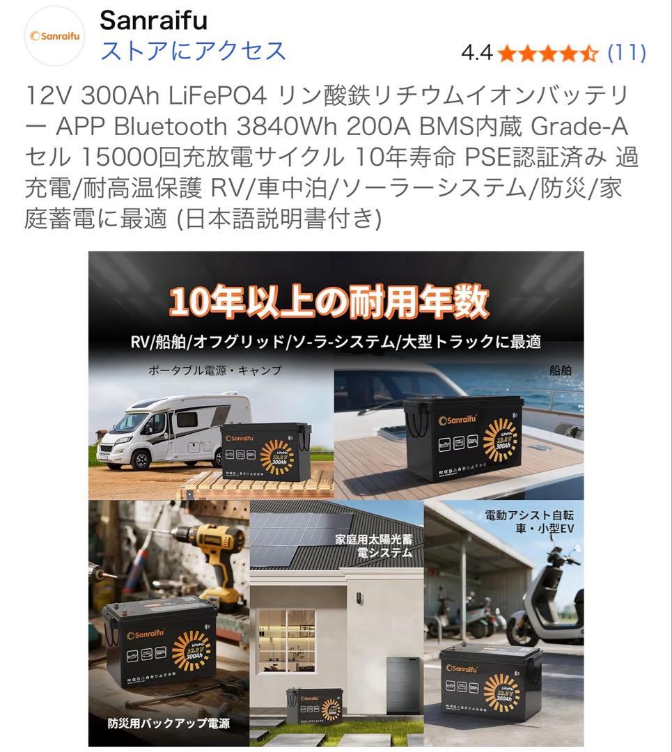 Sanraifu 12V 300Ah Bluetooth バッテリー