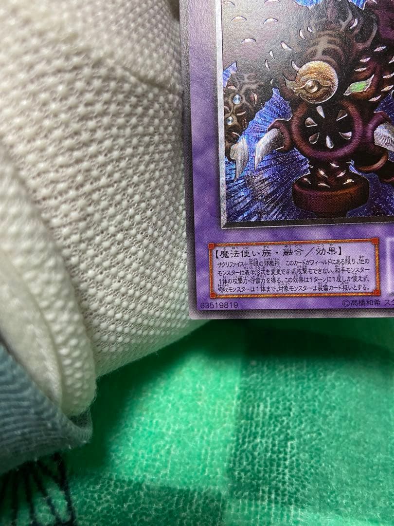 サウザンドアイズサクリファイス レリーフ