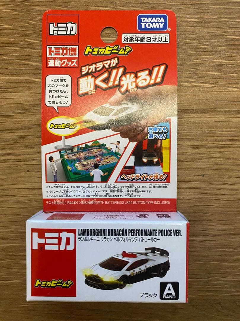 トミカ博2025 トミカビーム 4種