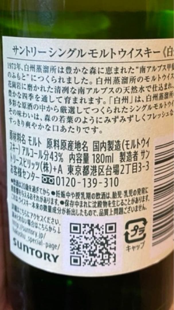 サントリーシングルモルトウイスキー 山崎  白州　180ml 2本セット