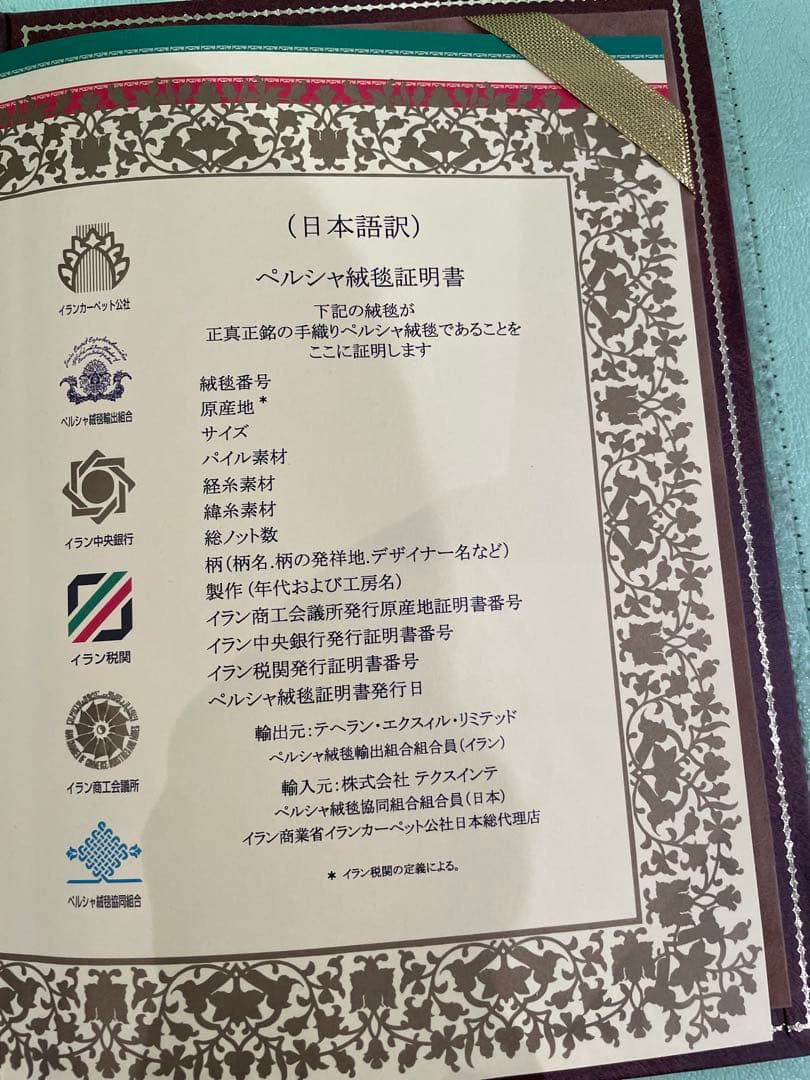 ペルシャ絨毯　手織り絵画絨毯　鑑定書付き　フレーム付き