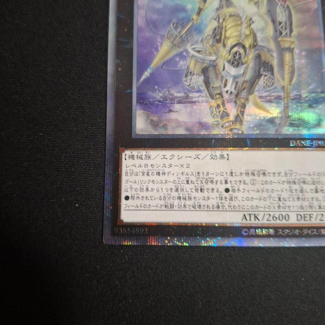 遊戯王　ディンギルス　20thシク