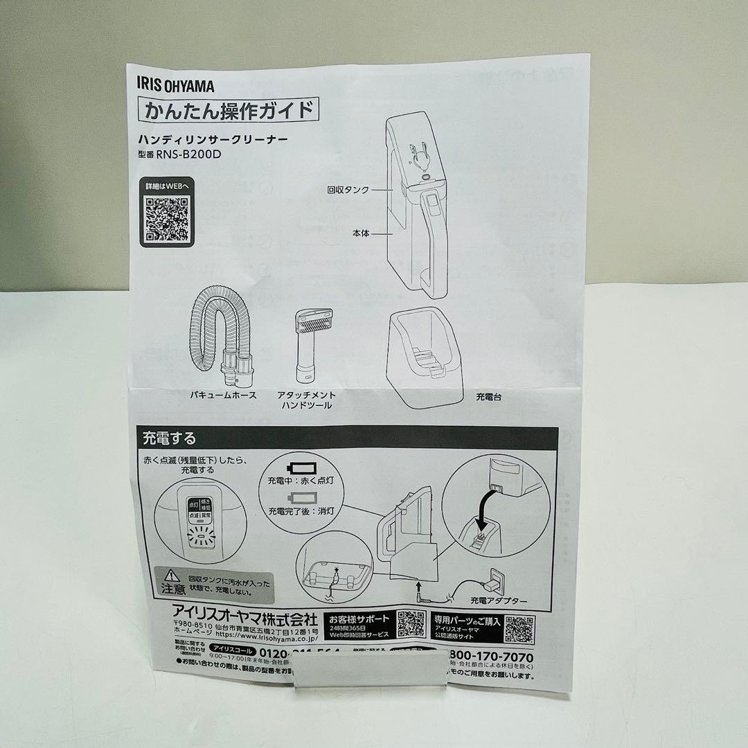 [美品] アイリスオーヤマ　ハンディリンサークリーナー　RNS-B200D-HW