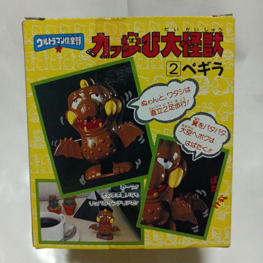 バンダイ　ウルトラマン倶楽部　カッ歩び大怪獣　2 ペギラ