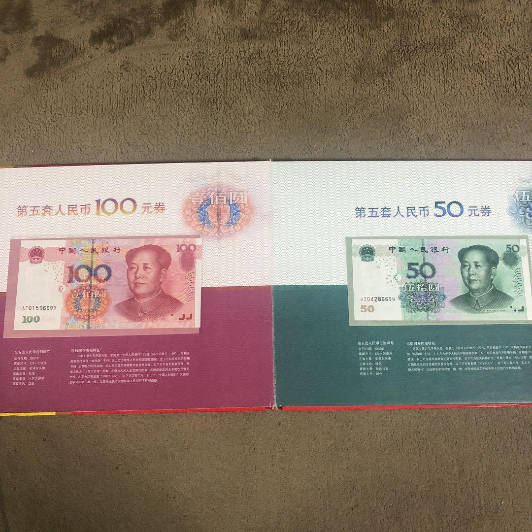 第5套人民幣同号鈔珍藏册　中国　貨幣　コレクション