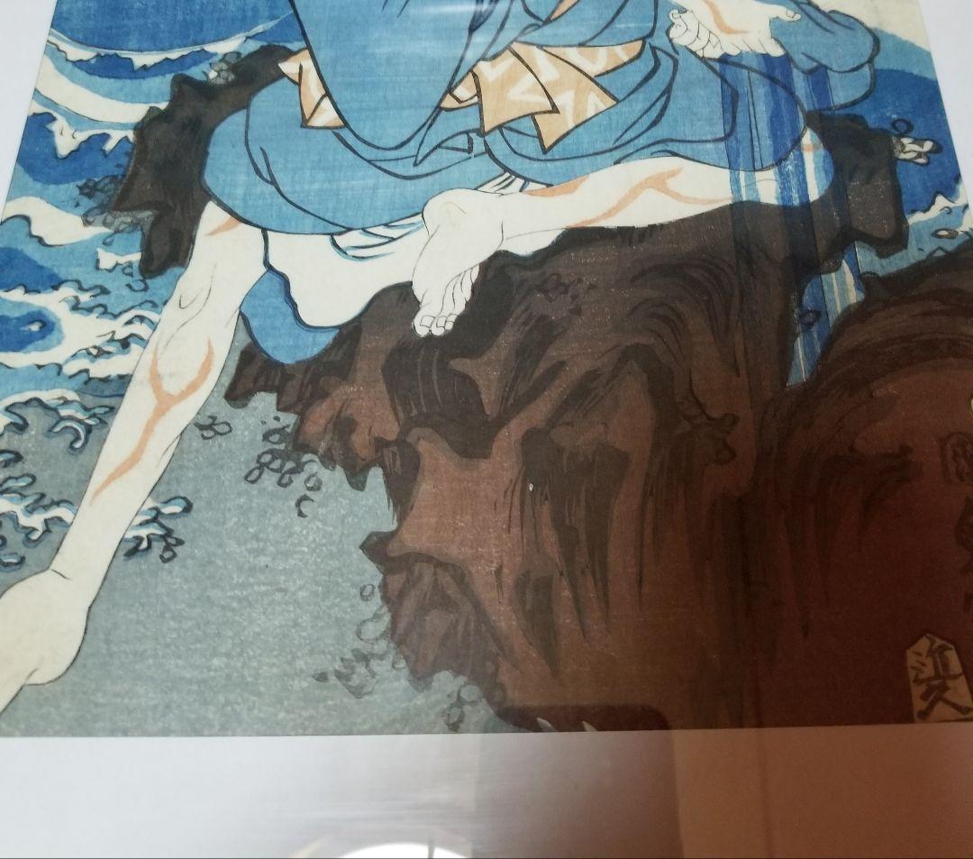 国貞二代 浮世絵与三郎です