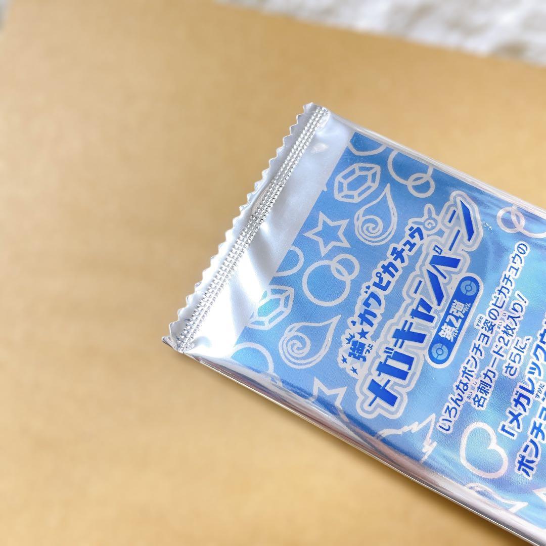 ポケモン メガキャンペーン ピカチュウ ポンチョ 名刺カード 第2弾 未開封