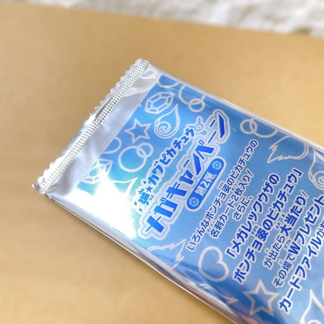 ポケモン メガキャンペーン ピカチュウ ポンチョ 名刺カード 第2弾 未開封