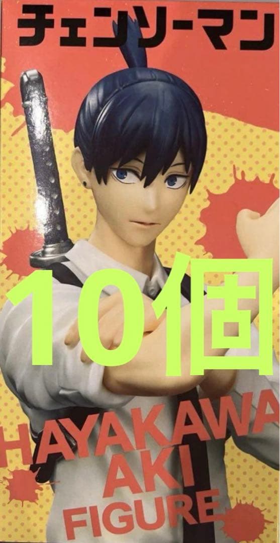 チェンソーマン 早川アキ フィギュア　10個