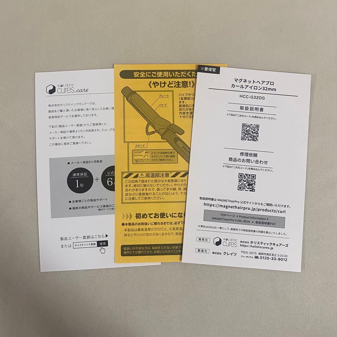クレイツ ホリスティックキュア マグネットヘアプロ カールアイロン 32mm