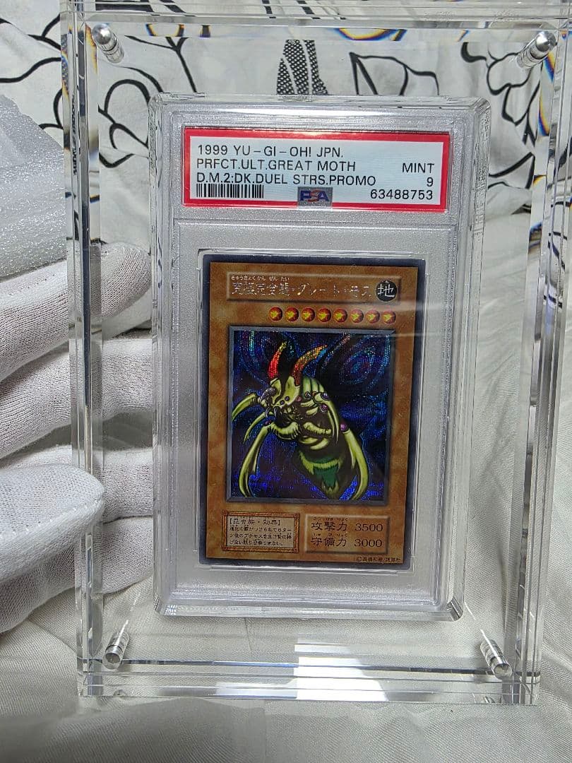 究極完全態グレートモス初期シークレットPSA 9