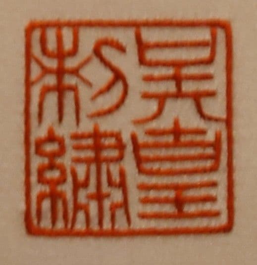 中国蘇州刺繍コレクション④ 皇帝礼服図