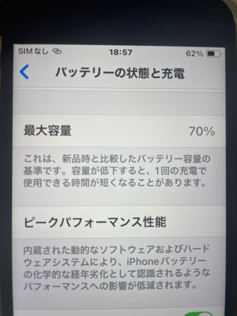 iPhone SE2 64GB （本体）（バッテリー状態：サービス）