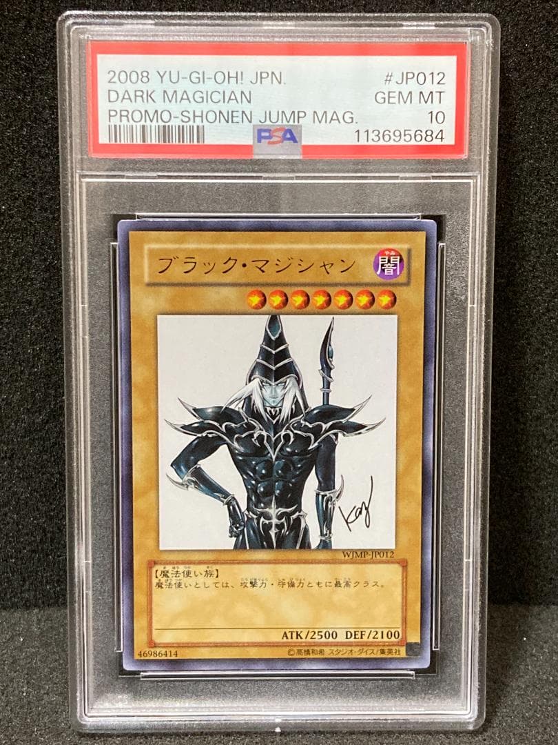 PSA10【コンパクト送料無料】遊戯王　ブラック・マジシャン　ウルトラレア