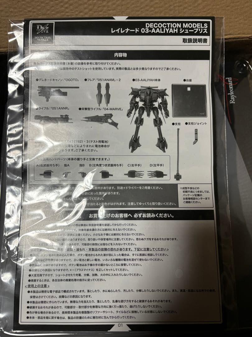 コトブキヤ特典付 アーマードコア DECOCTION MODELS シュープリス