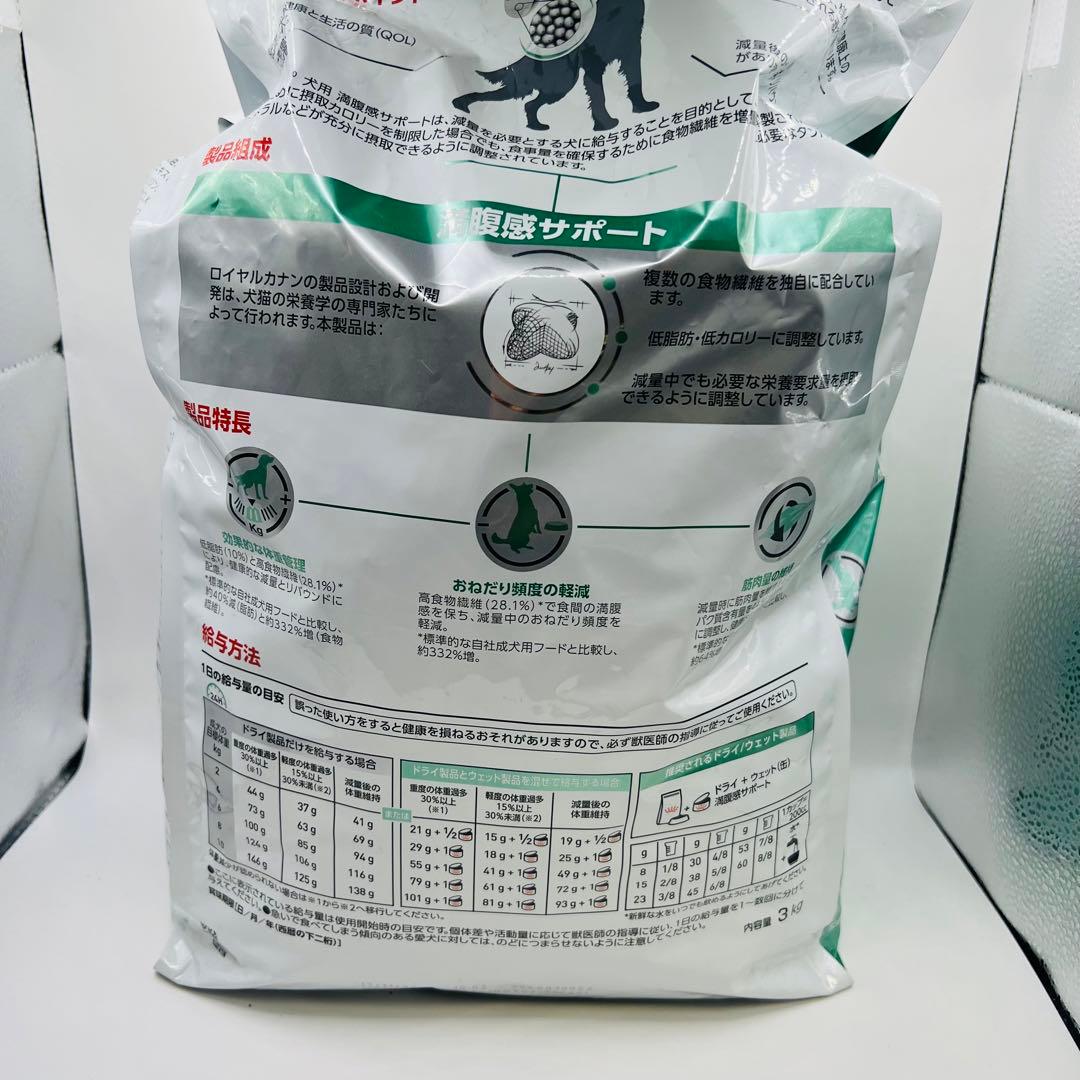 ロイヤルカナン 療法食 満腹感サポート 犬用 ドライ 3kg