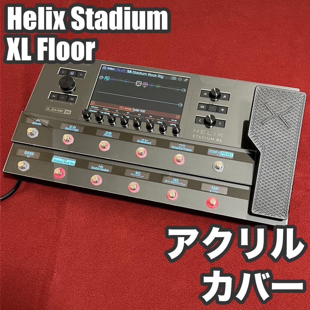 Helix Stadium XL Floorアクリル保護カバー（液晶部開放型）